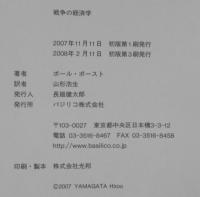 戦争の経済学