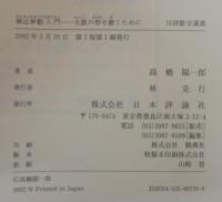 漸近挙動入門 : 太鼓の形を聴くために   日評数学選書