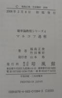 マルコフ過程   確率論教程シリーズ4