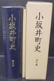 小坂井町史