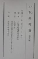 小坂井町史