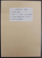 小坂井町史