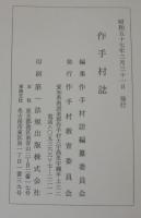 作手村誌