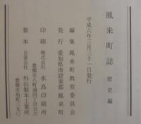 鳳来町誌