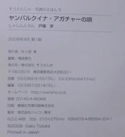 ヤンバルクイナ・アガチャーの唄
