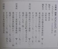 古美術 緑青　特集 よみがえる時代箪笥