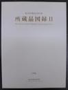 愛知県陶磁資料館所蔵品図録