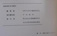 中部熱錬二十年のあゆみ