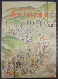 熱田と信長・秀吉