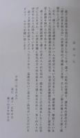 蔵子文書抜萃