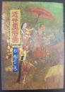 近世風俗画