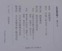近世風俗画
