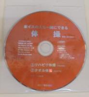 痴呆のお年寄りの音楽療法・回想法・レク・体操