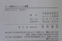 0～5歳児のリトミック指導