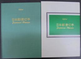 1994　日本郵便切手