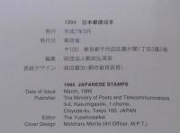 1994　日本郵便切手