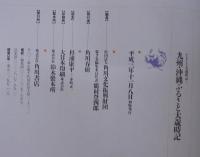 九州・沖縄ふるさと大歳時記  ふるさと大歳時記7 : 角川版