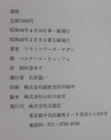 毒物