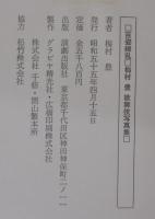 百姿繚乱 : 梅村豊歌舞伎写真集