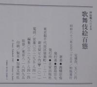 押絵職人による歌舞伎絵百態