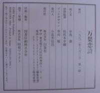 万葉恋詩