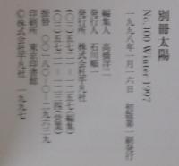 101人の古美術