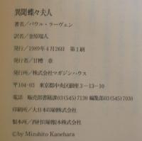 異聞蝶々夫人 : ピンカートンの性の回想