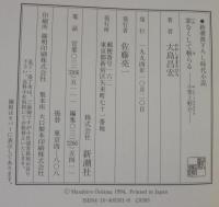 罪なくして斬らる : 小栗上野介