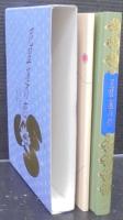 尼翠蓮の恋