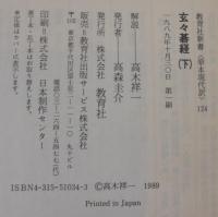 玄々碁経