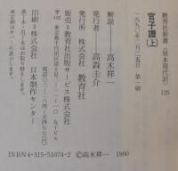官子譜　原本現代訳