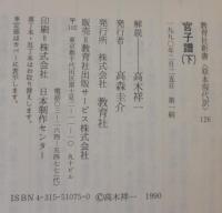 官子譜　原本現代訳