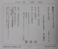 アキラ　AKIRA　講談社アニメコミックス　全5巻