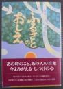 ふるさとのおしえ