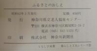 ふるさとのおしえ