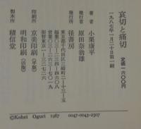 哀切と痛切