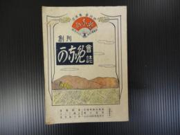 かなめ会報　創刊号　第1巻第1号