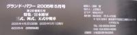 日本陸軍三式／四式／五式中戦車　グランドパワー№132