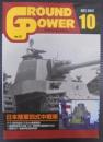 日本陸軍四式中戦車　グランドパワー№221