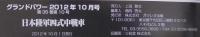 日本陸軍四式中戦車　グランドパワー№221