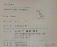 御家人分限帳