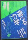 遊べる力学