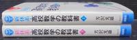 新体系・高校数学の教科書