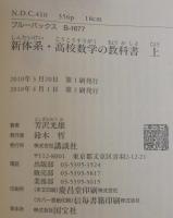 新体系・高校数学の教科書