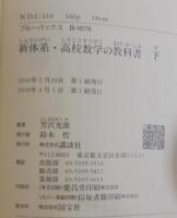 新体系・高校数学の教科書