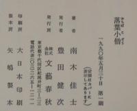 落葉小僧
