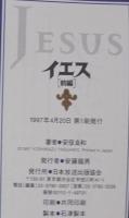 イエス