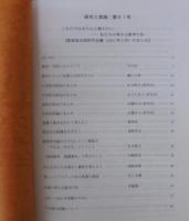 研究と実践　第91号