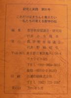 研究と実践　第91号