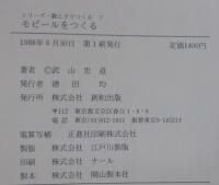 モビールをつくる